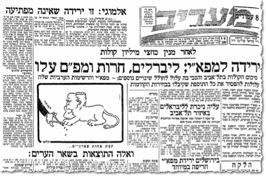 ששה-עשר באוגוסט 1961, שריון מפא״י נסדק טיפ-טיפה, אבל חלופה לה עדיין אין (׳מעריב׳ באוסף העתונות היהודית)