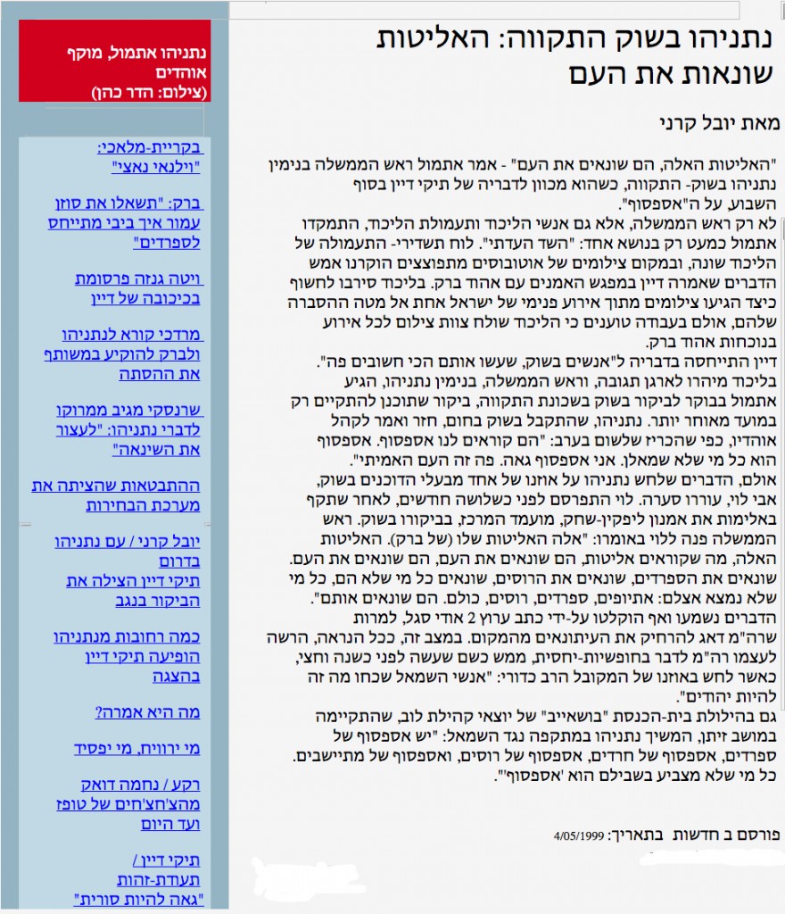 Ynet, ארבעה במאי 1999, או אולי ארבעה במארס 2015