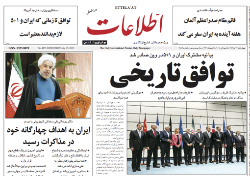 "יום היסטורי״, מכריזה הכותרת בעתון האיראני הזה, חמשה-עשר ביולי 2015